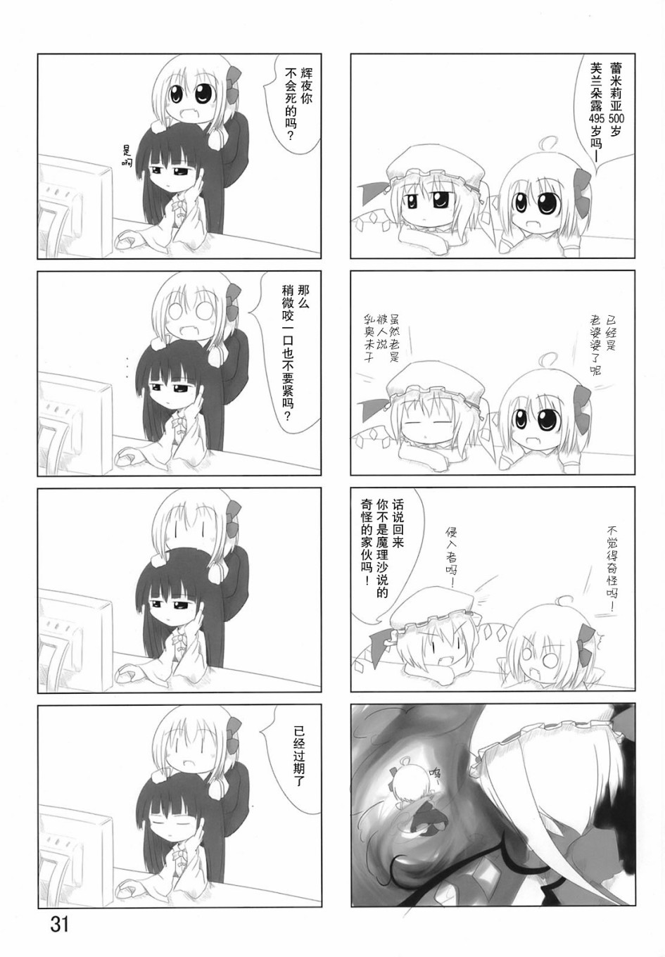 东方花樱萃⑨⑨⑨韩漫全集-短篇无删减无遮挡章节图片 