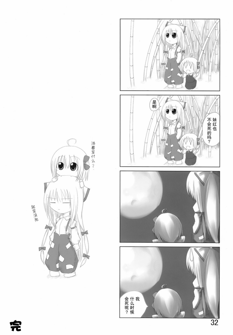 东方花樱萃⑨⑨⑨韩漫全集-短篇无删减无遮挡章节图片 