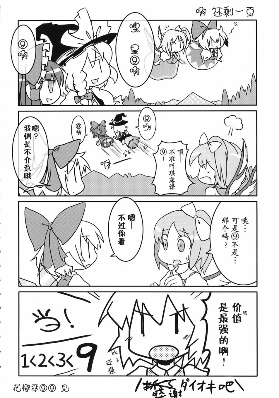东方花樱萃⑨⑨韩漫全集-短篇无删减无遮挡章节图片 
