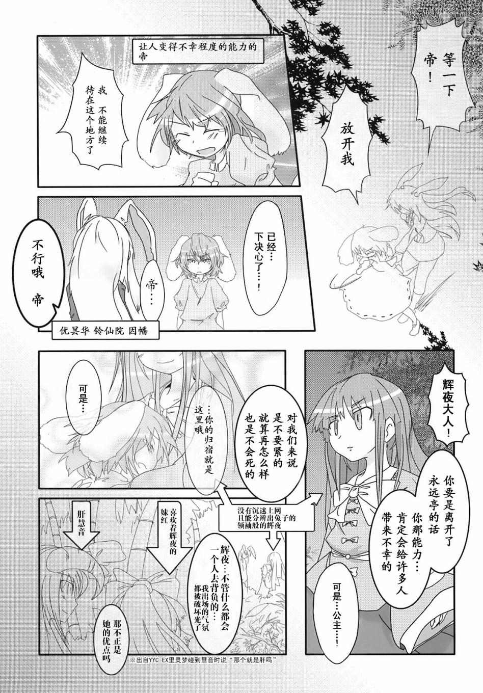 东方花樱萃⑨⑨韩漫全集-短篇无删减无遮挡章节图片 