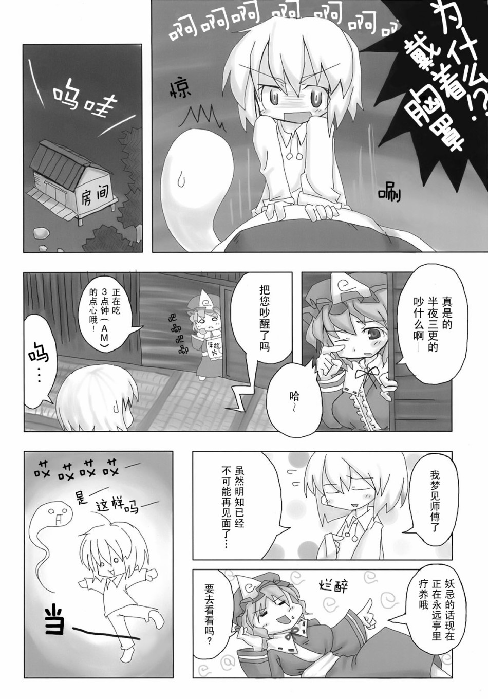 东方花樱萃⑨⑨韩漫全集-短篇无删减无遮挡章节图片 