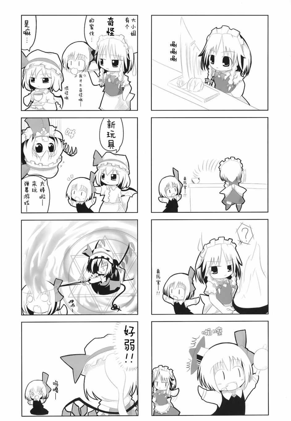 东方花樱萃⑨韩漫全集-短篇无删减无遮挡章节图片 