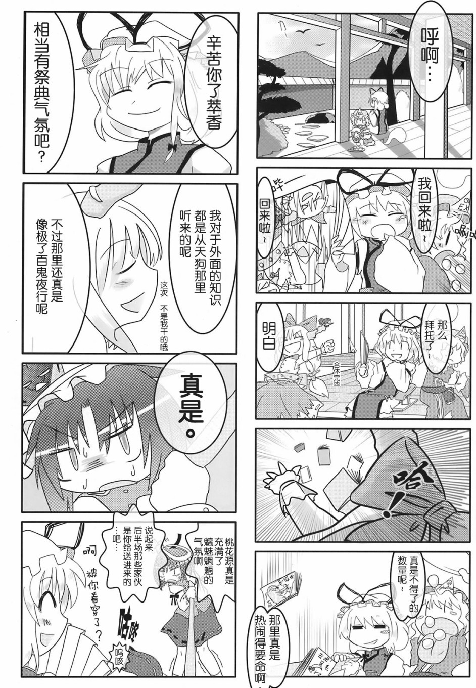 东方花樱萃⑨韩漫全集-短篇无删减无遮挡章节图片 
