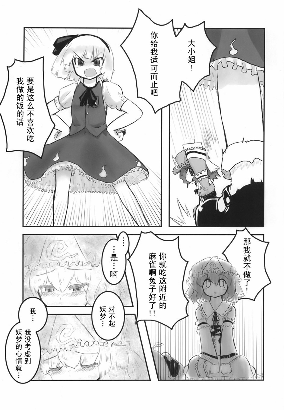 东方花樱萃⑨韩漫全集-短篇无删减无遮挡章节图片 