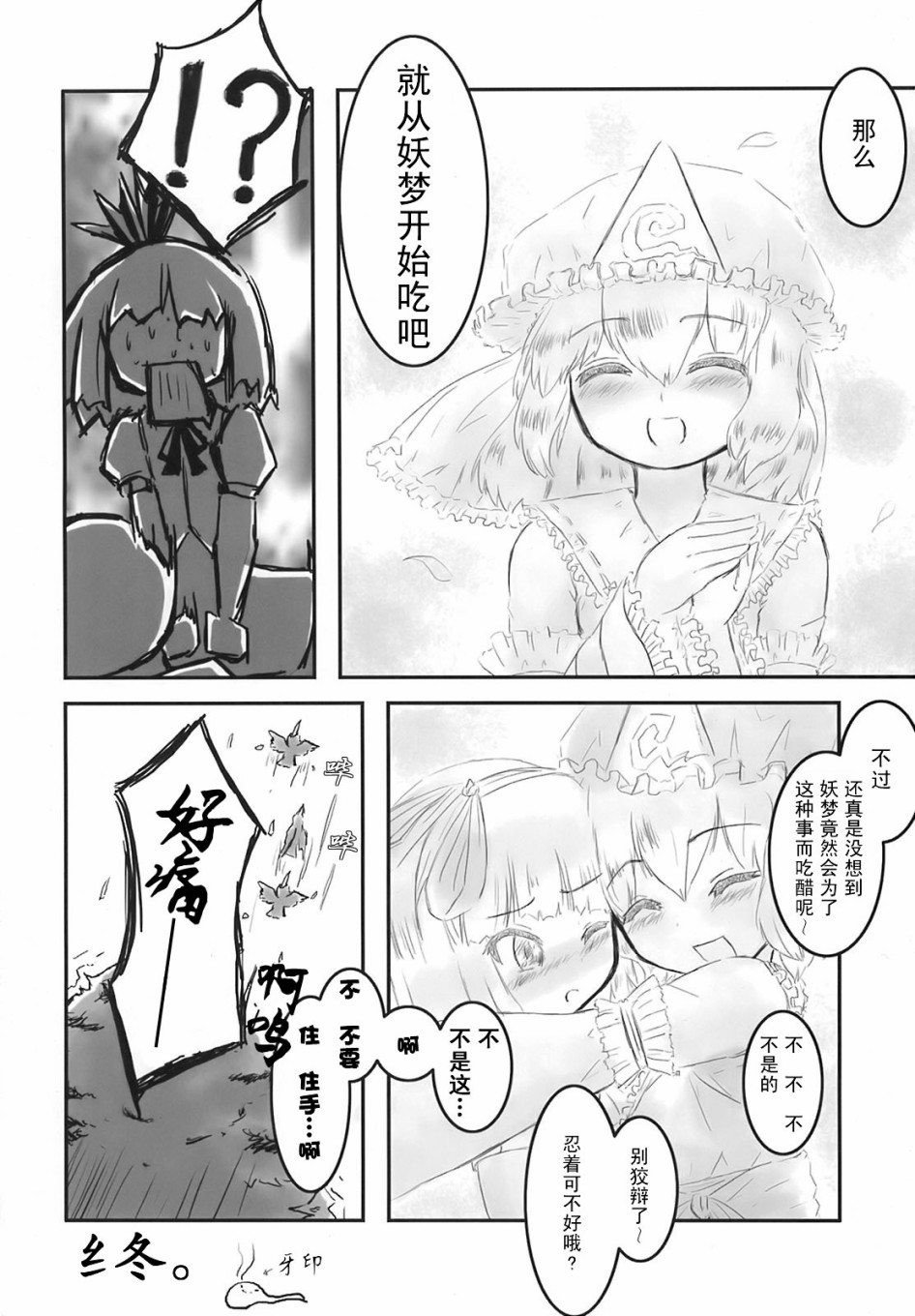 东方花樱萃⑨韩漫全集-短篇无删减无遮挡章节图片 