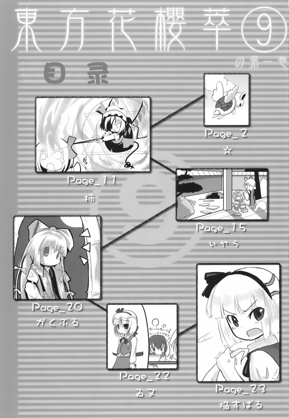 东方花樱萃⑨韩漫全集-短篇无删减无遮挡章节图片 