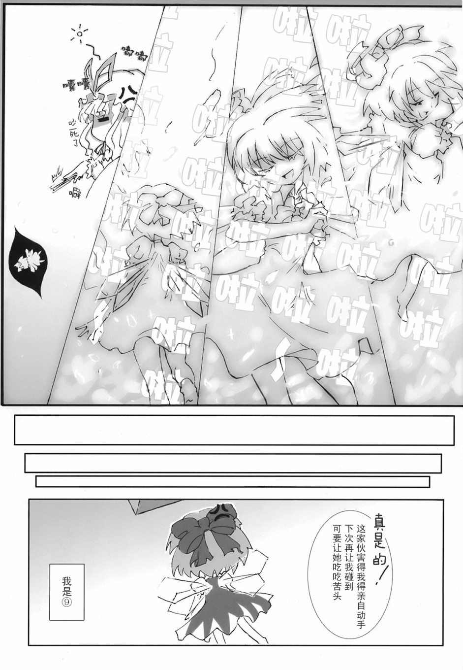 东方花樱萃⑨韩漫全集-短篇无删减无遮挡章节图片 