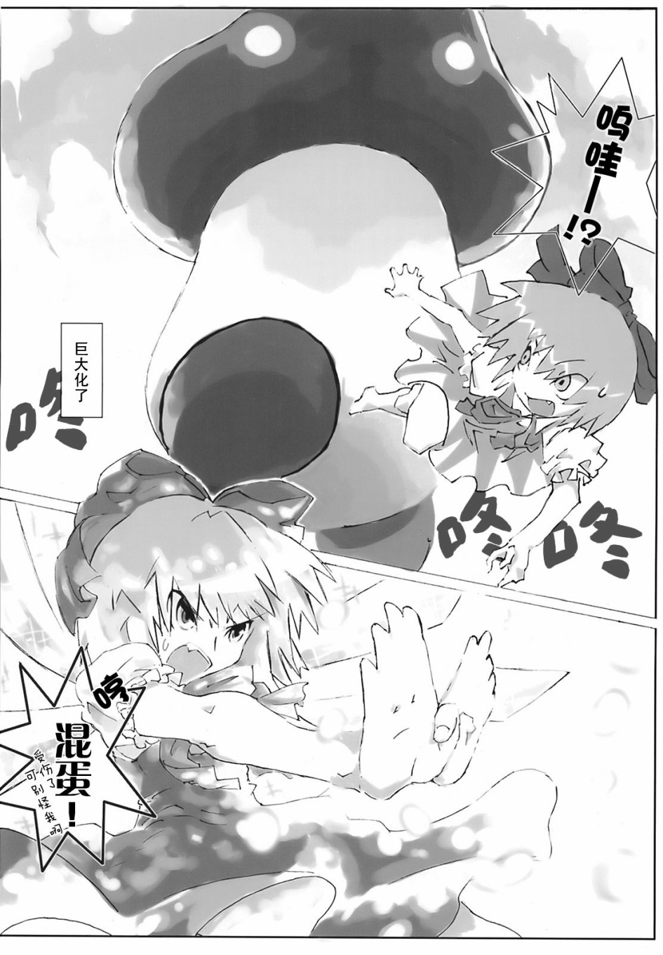 东方花樱萃⑨韩漫全集-短篇无删减无遮挡章节图片 