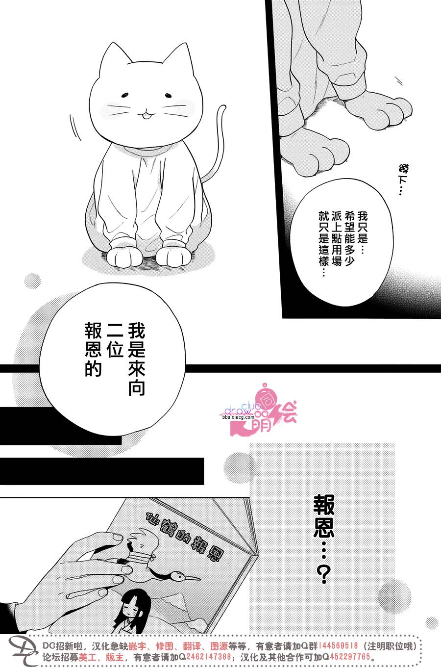 我家有个猫妈妈！韩漫全集-第01话无删减无遮挡章节图片 