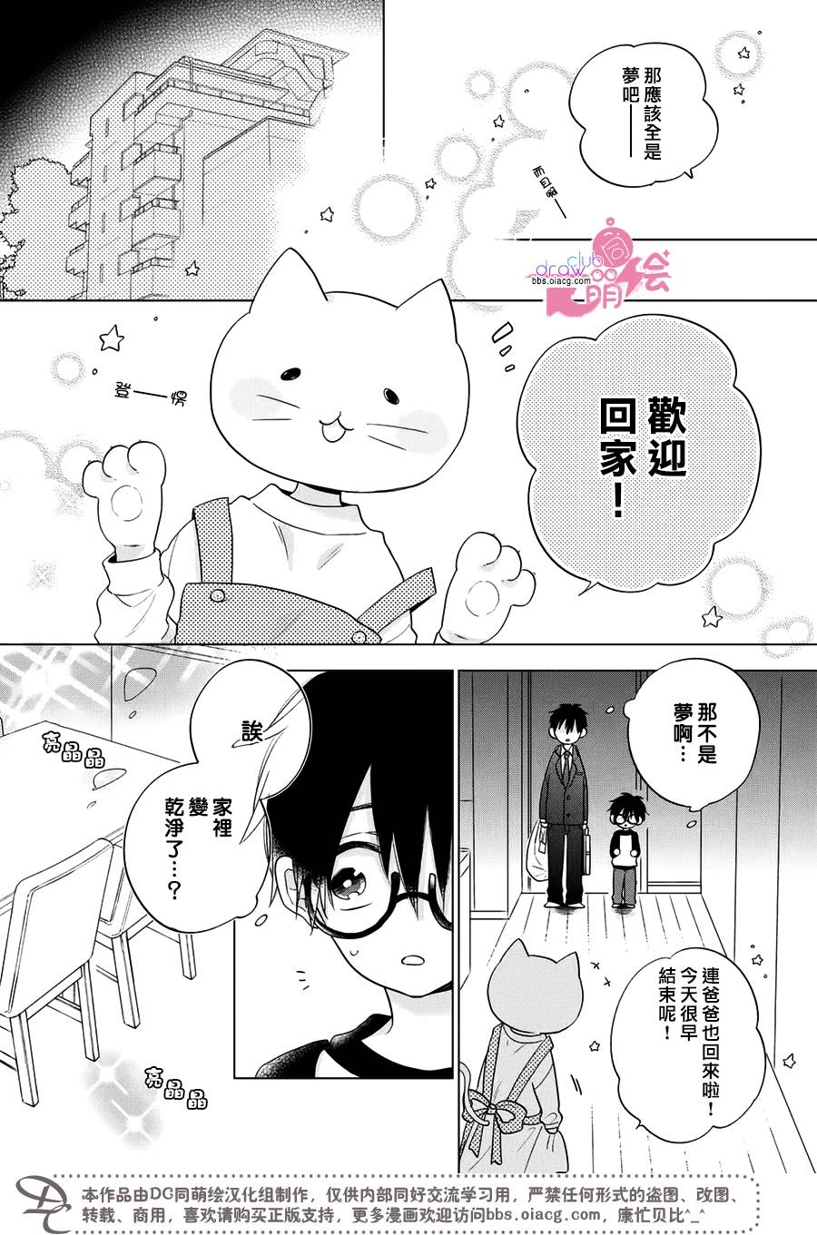我家有个猫妈妈！韩漫全集-第01话无删减无遮挡章节图片 
