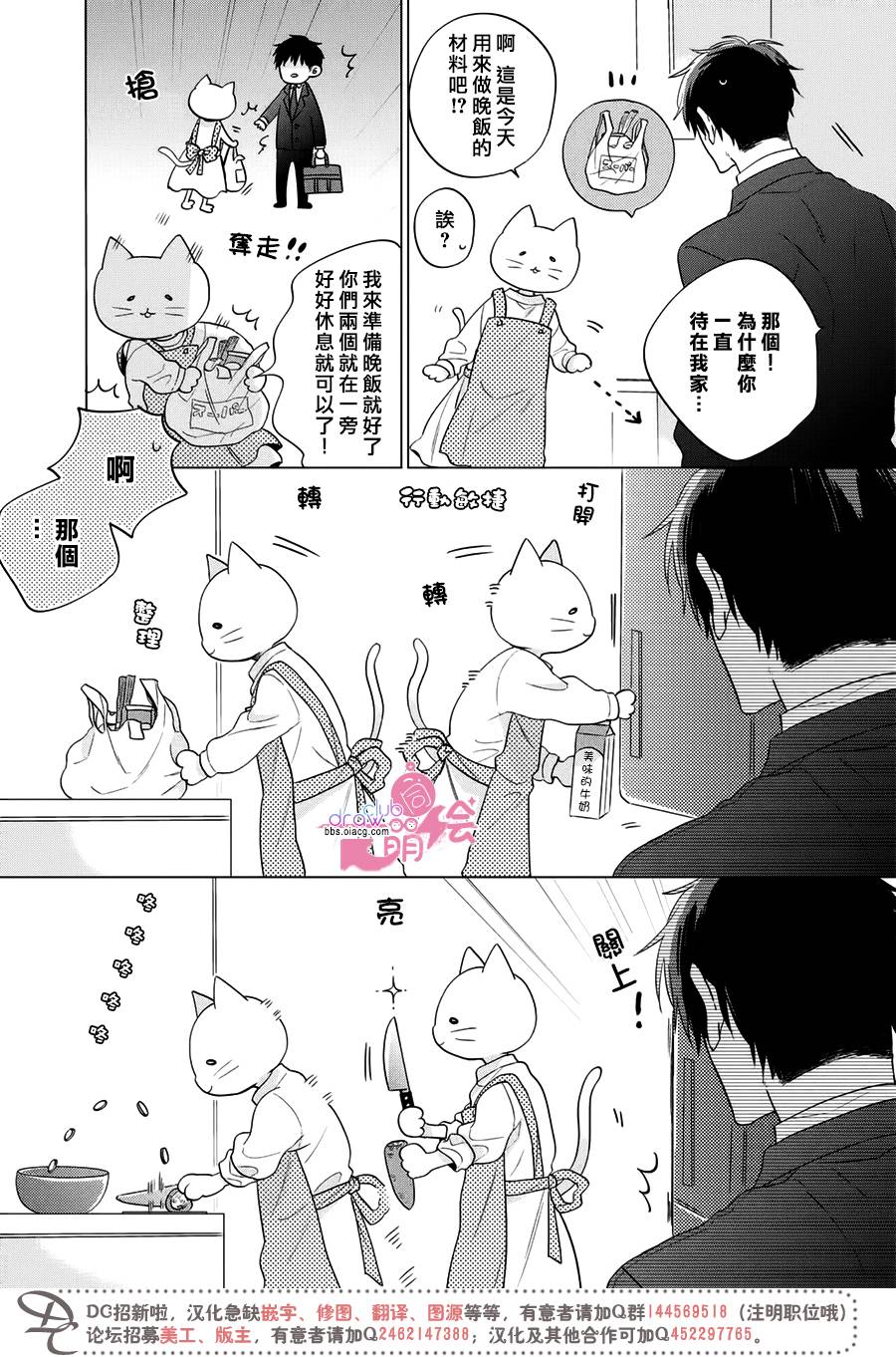 我家有个猫妈妈！韩漫全集-第01话无删减无遮挡章节图片 