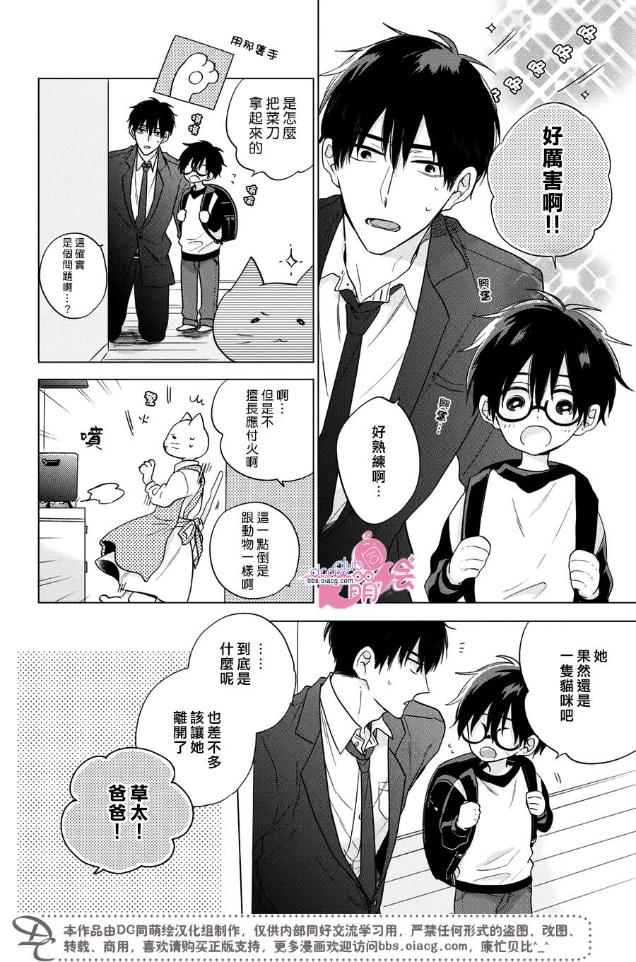 我家有个猫妈妈！韩漫全集-第01话无删减无遮挡章节图片 