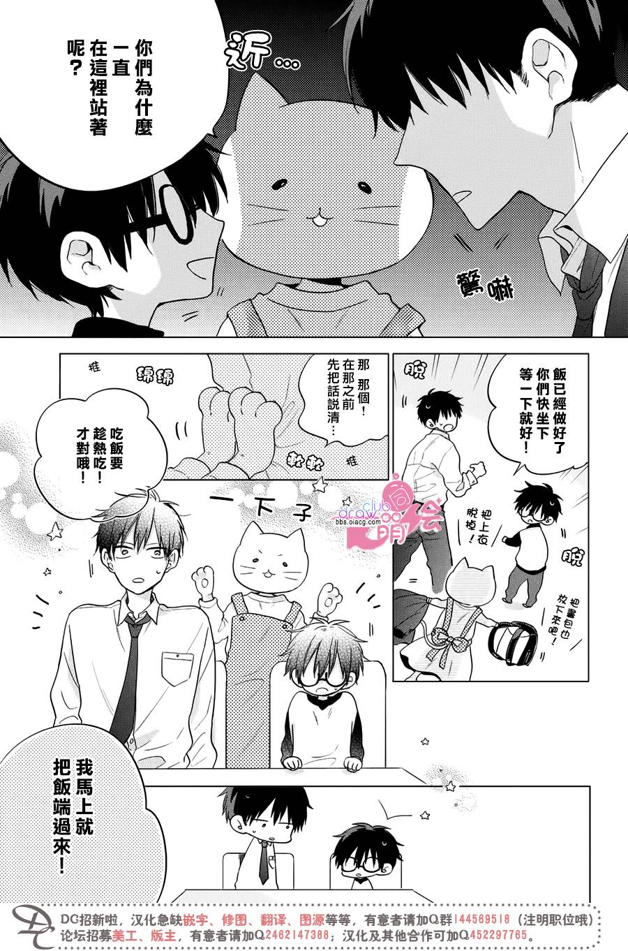 我家有个猫妈妈！韩漫全集-第01话无删减无遮挡章节图片 