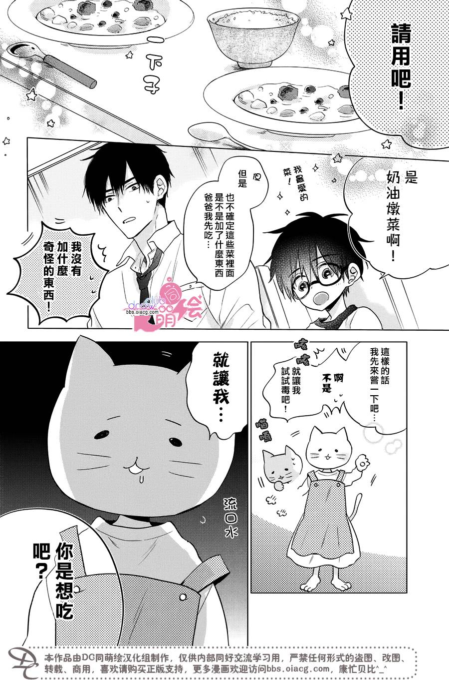 我家有个猫妈妈！韩漫全集-第01话无删减无遮挡章节图片 