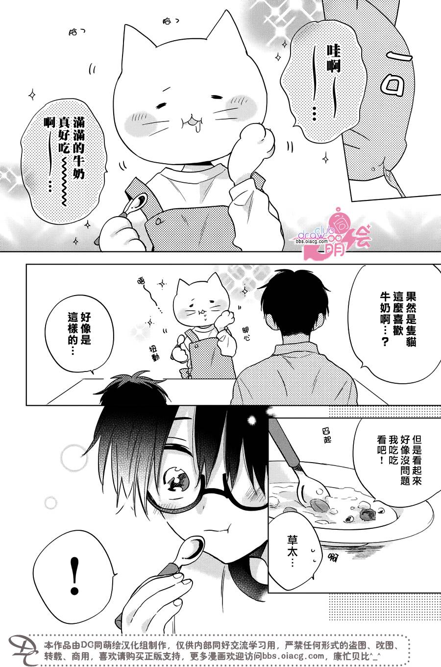 我家有个猫妈妈！韩漫全集-第01话无删减无遮挡章节图片 
