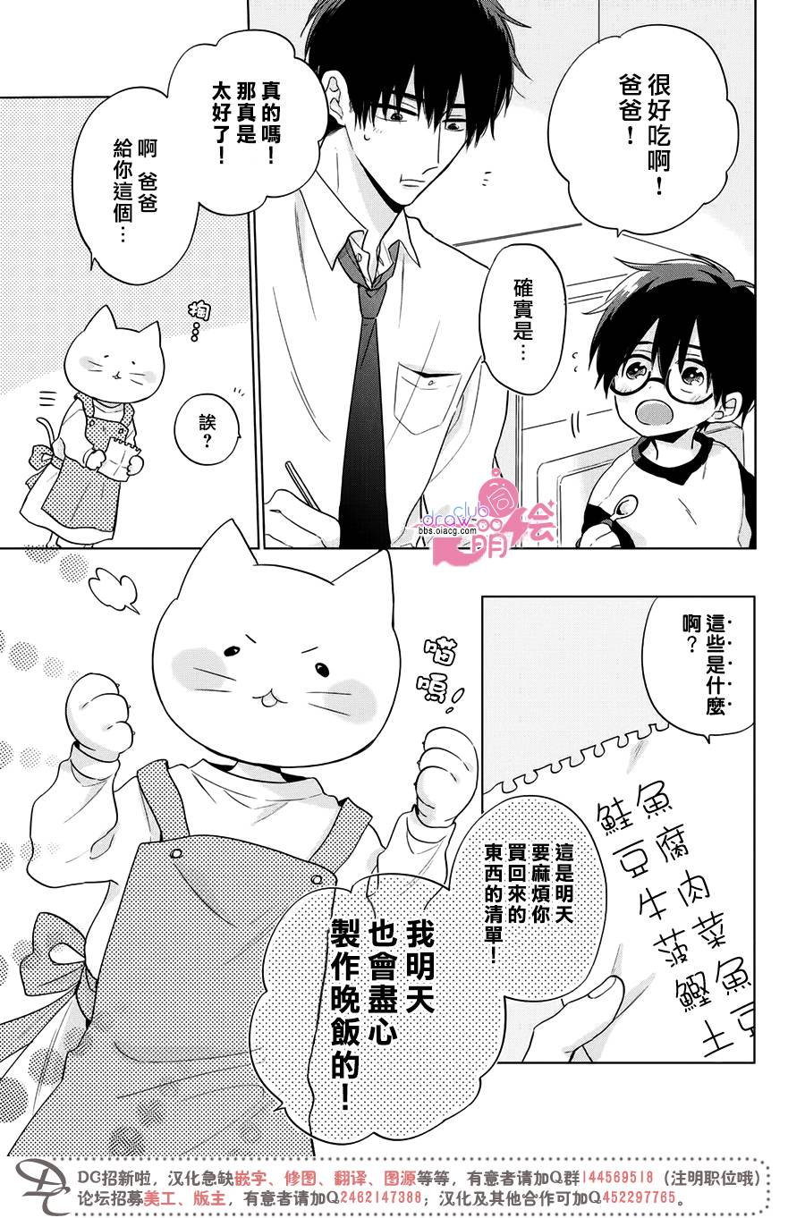 我家有个猫妈妈！韩漫全集-第01话无删减无遮挡章节图片 