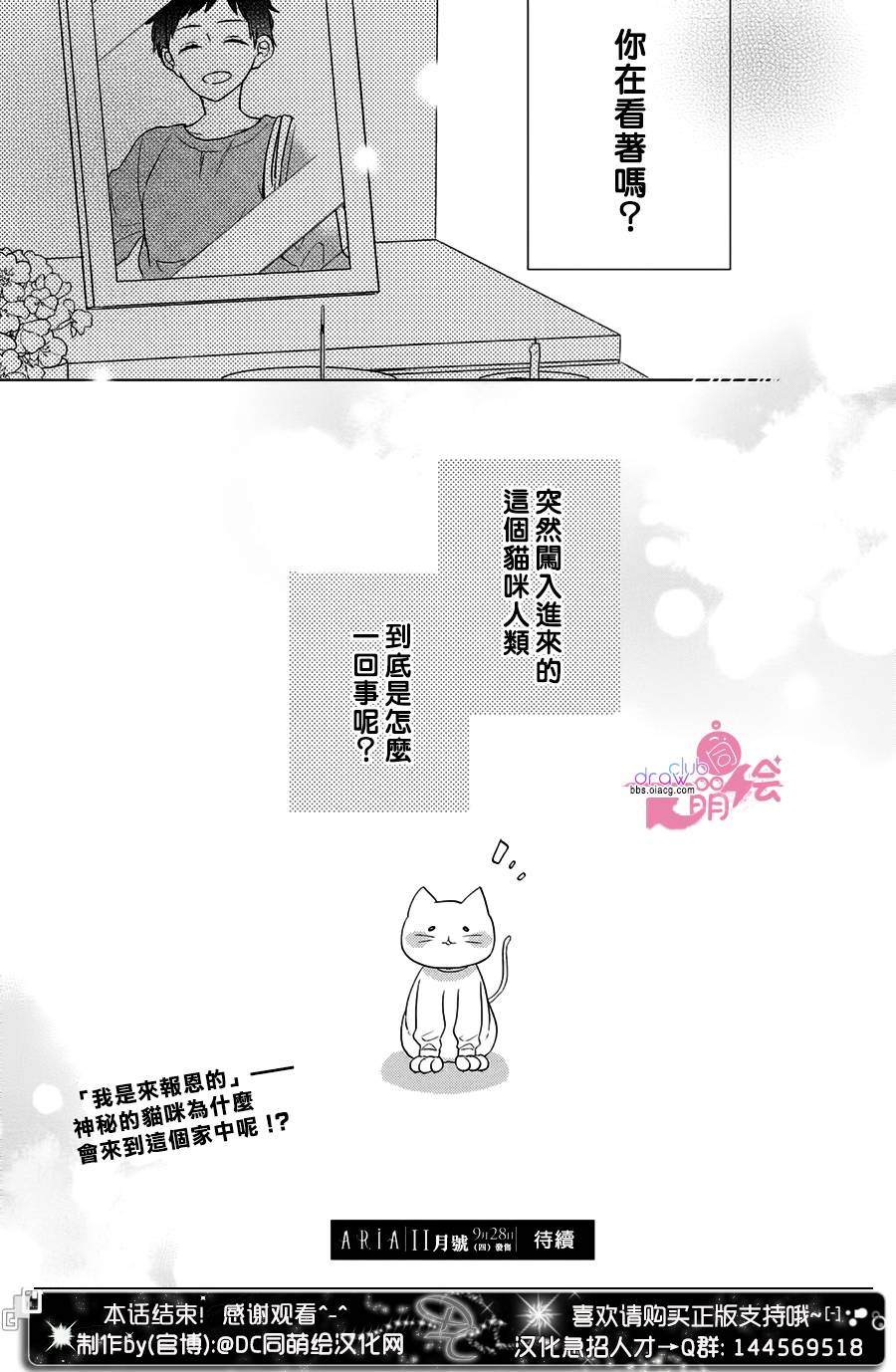 我家有个猫妈妈！韩漫全集-第01话无删减无遮挡章节图片 