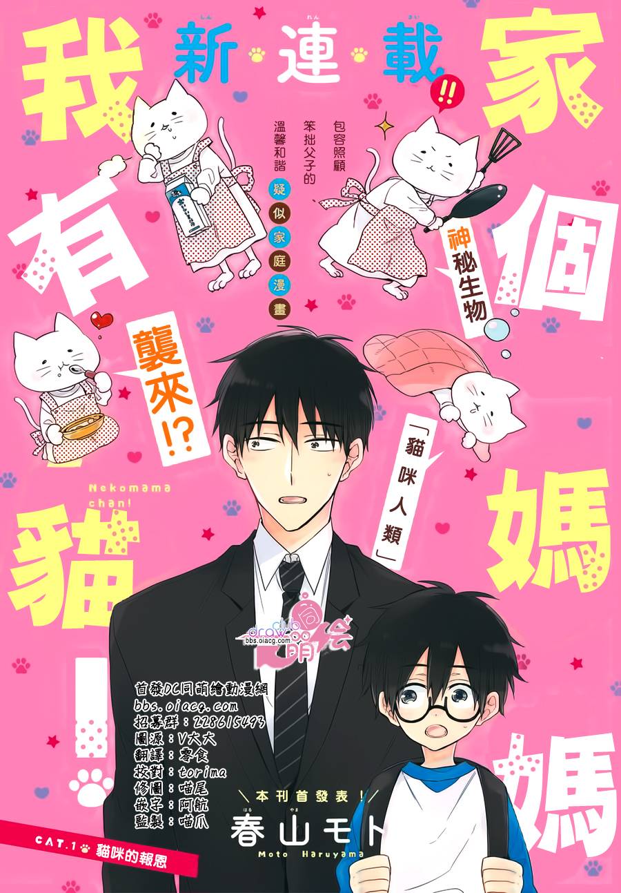 我家有个猫妈妈！韩漫全集-第01话无删减无遮挡章节图片 