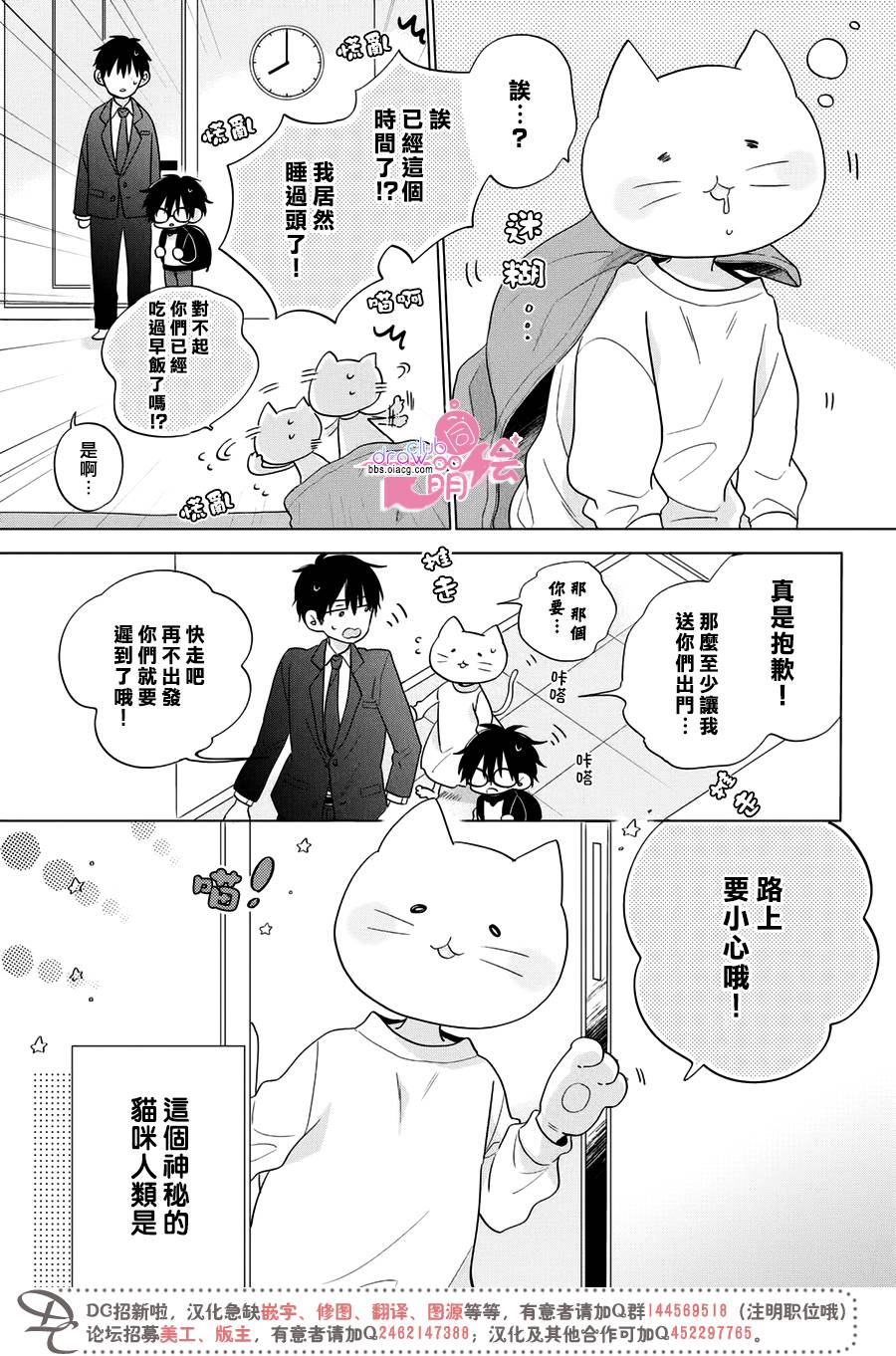 我家有个猫妈妈！韩漫全集-第01话无删减无遮挡章节图片 