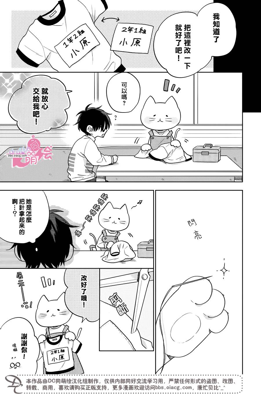 我家有个猫妈妈！韩漫全集-第02话无删减无遮挡章节图片 