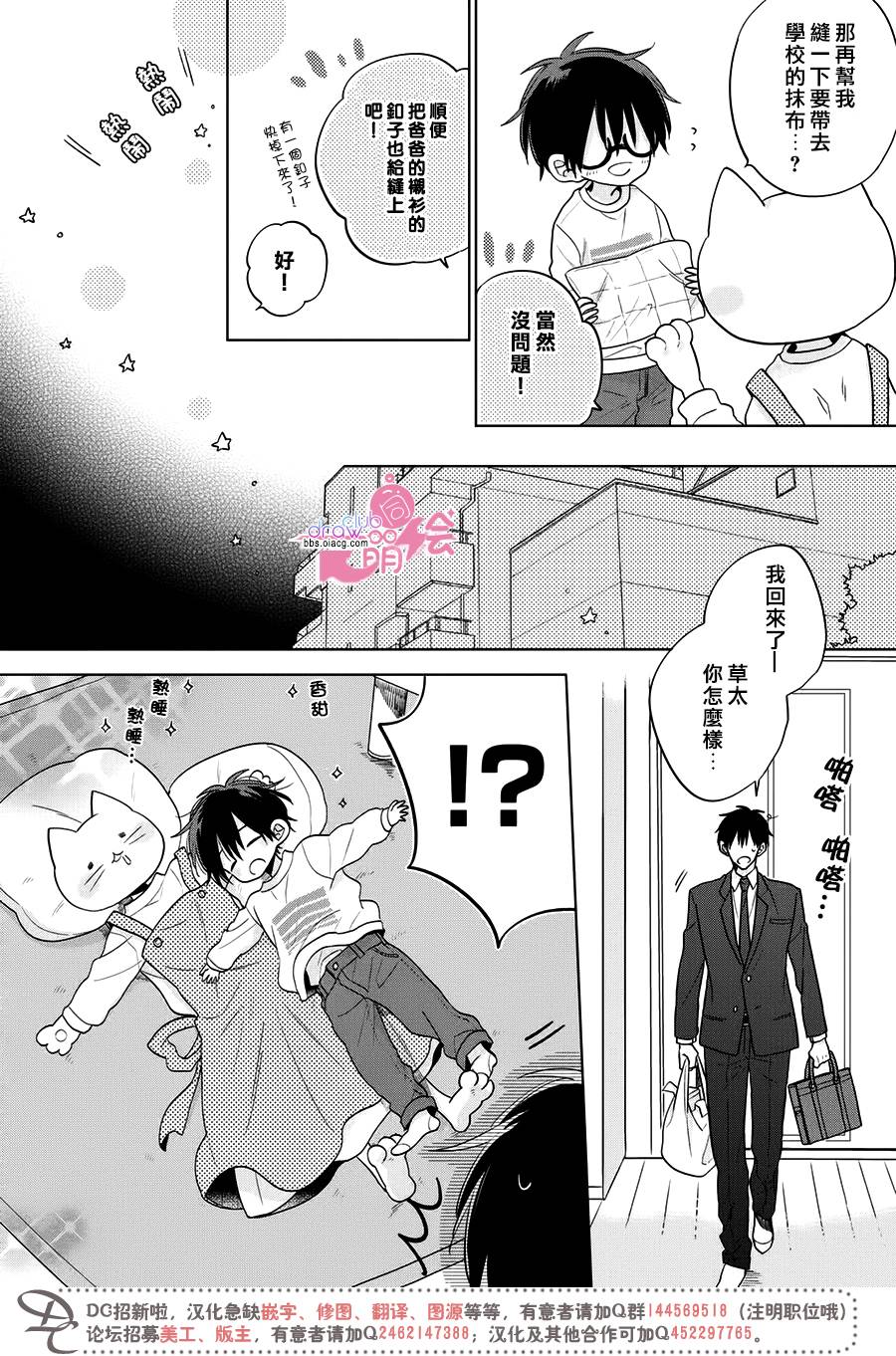 我家有个猫妈妈！韩漫全集-第02话无删减无遮挡章节图片 