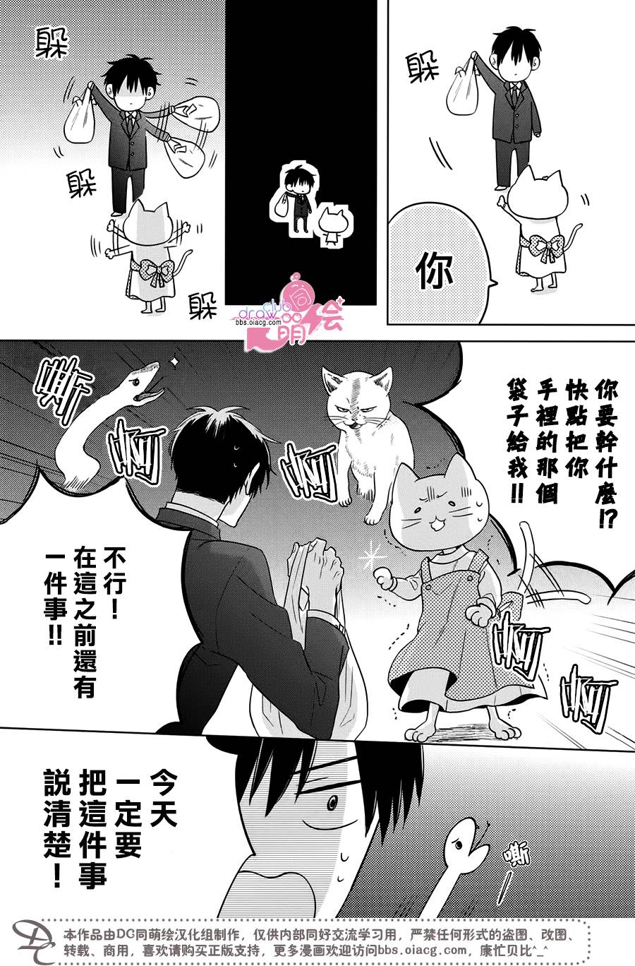 我家有个猫妈妈！韩漫全集-第02话无删减无遮挡章节图片 