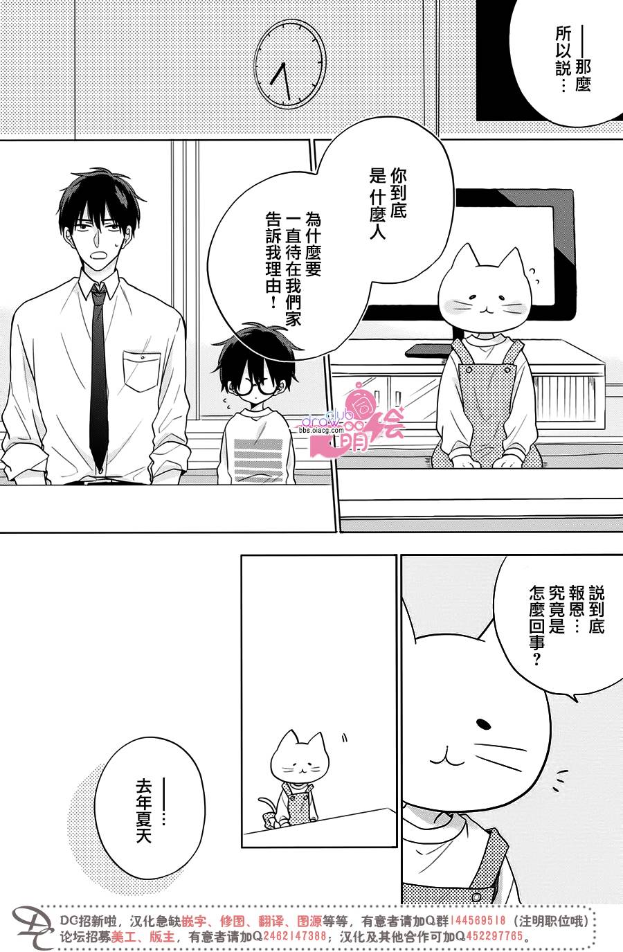 我家有个猫妈妈！韩漫全集-第02话无删减无遮挡章节图片 