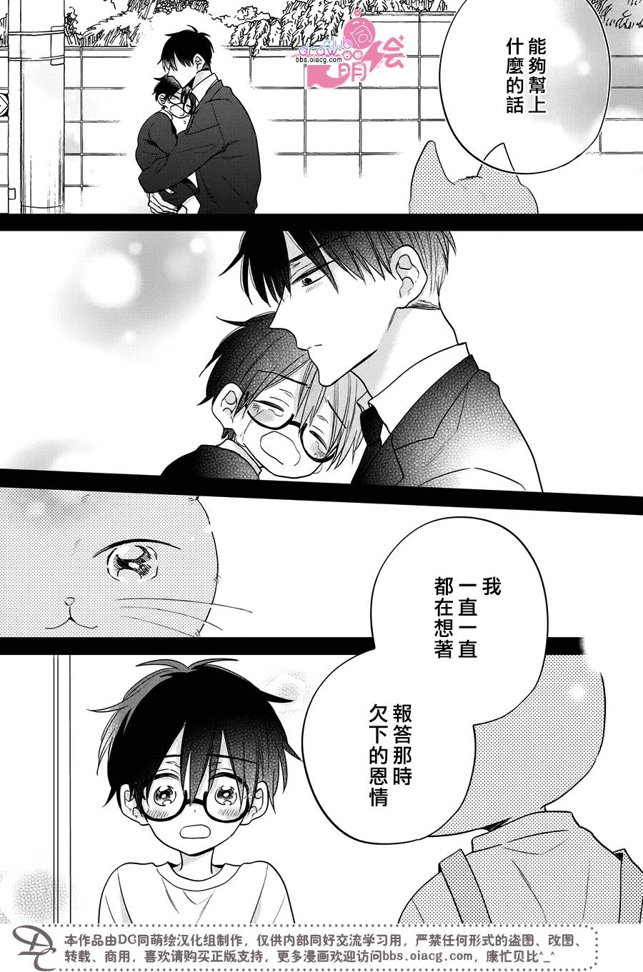 我家有个猫妈妈！韩漫全集-第02话无删减无遮挡章节图片 
