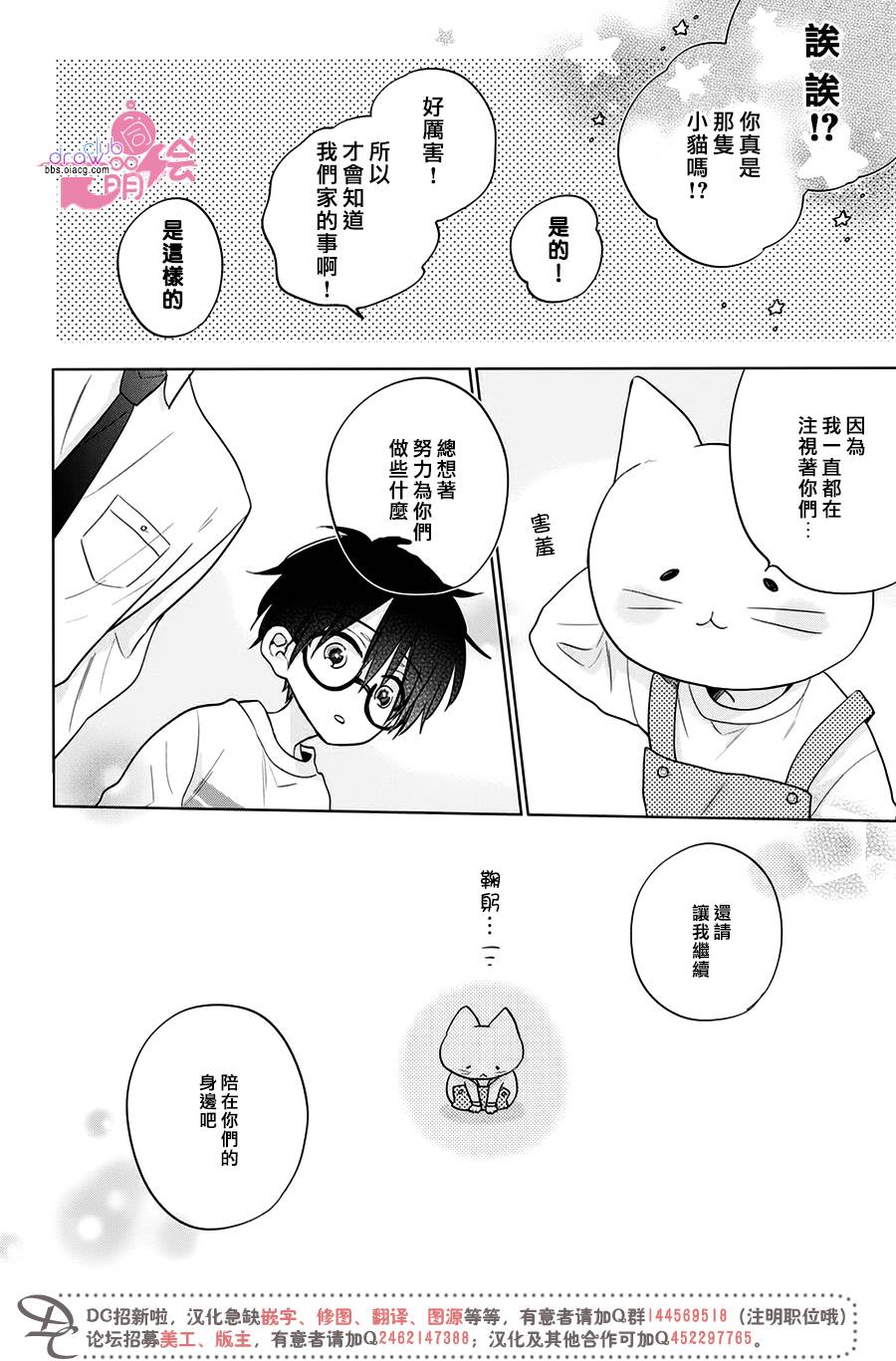 我家有个猫妈妈！韩漫全集-第02话无删减无遮挡章节图片 