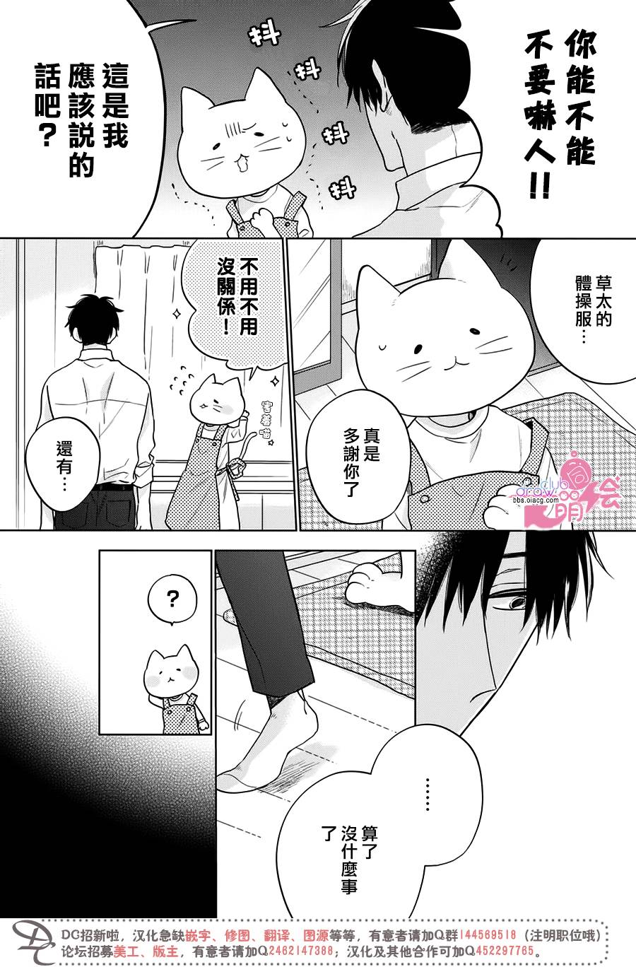 我家有个猫妈妈！韩漫全集-第02话无删减无遮挡章节图片 