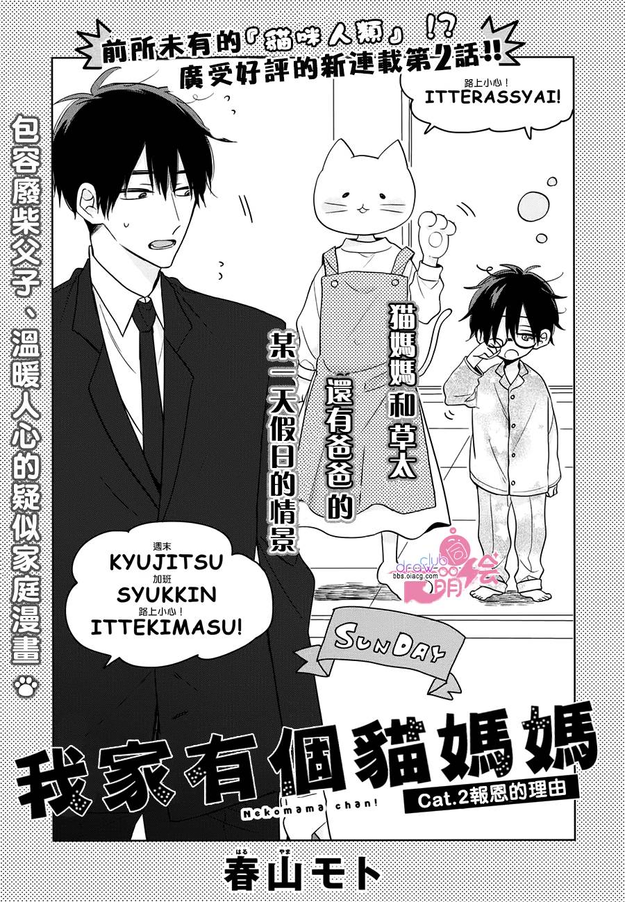 我家有个猫妈妈！韩漫全集-第02话无删减无遮挡章节图片 
