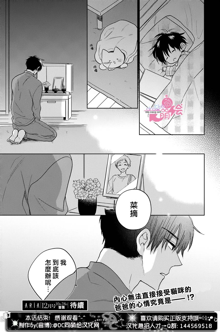我家有个猫妈妈！韩漫全集-第02话无删减无遮挡章节图片 