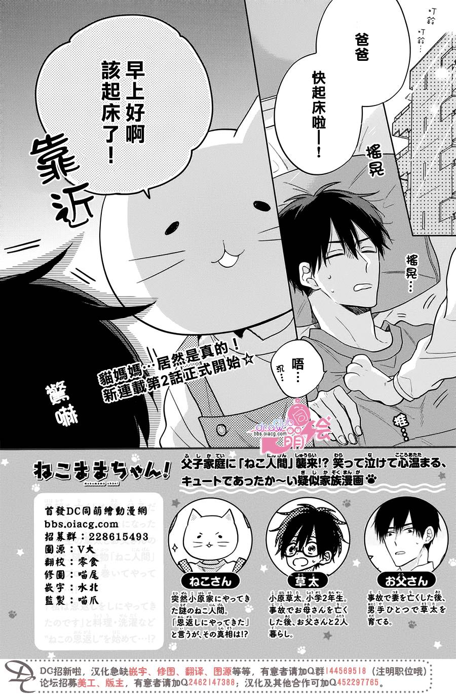 我家有个猫妈妈！韩漫全集-第02话无删减无遮挡章节图片 