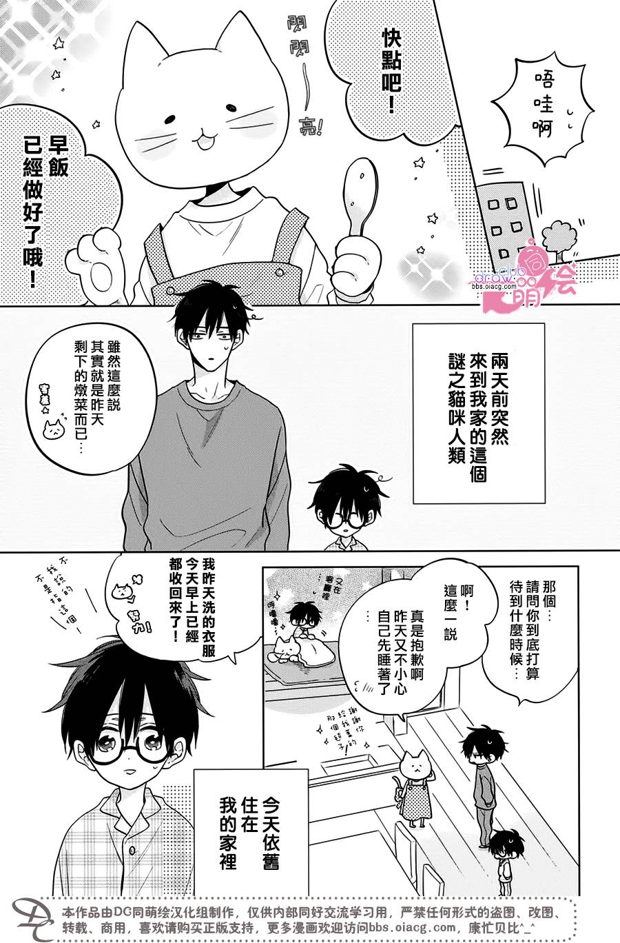 我家有个猫妈妈！韩漫全集-第02话无删减无遮挡章节图片 