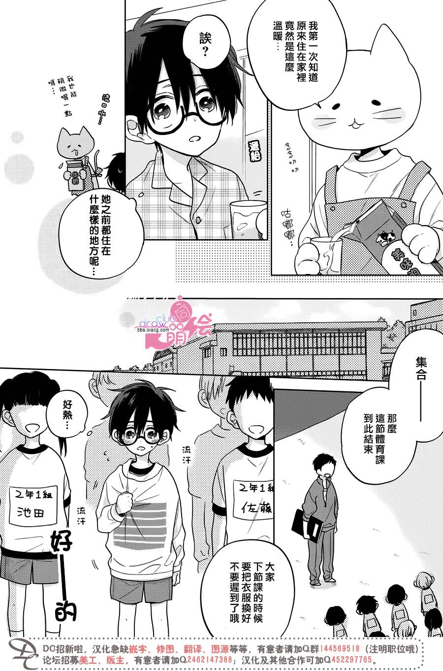 我家有个猫妈妈！韩漫全集-第02话无删减无遮挡章节图片 
