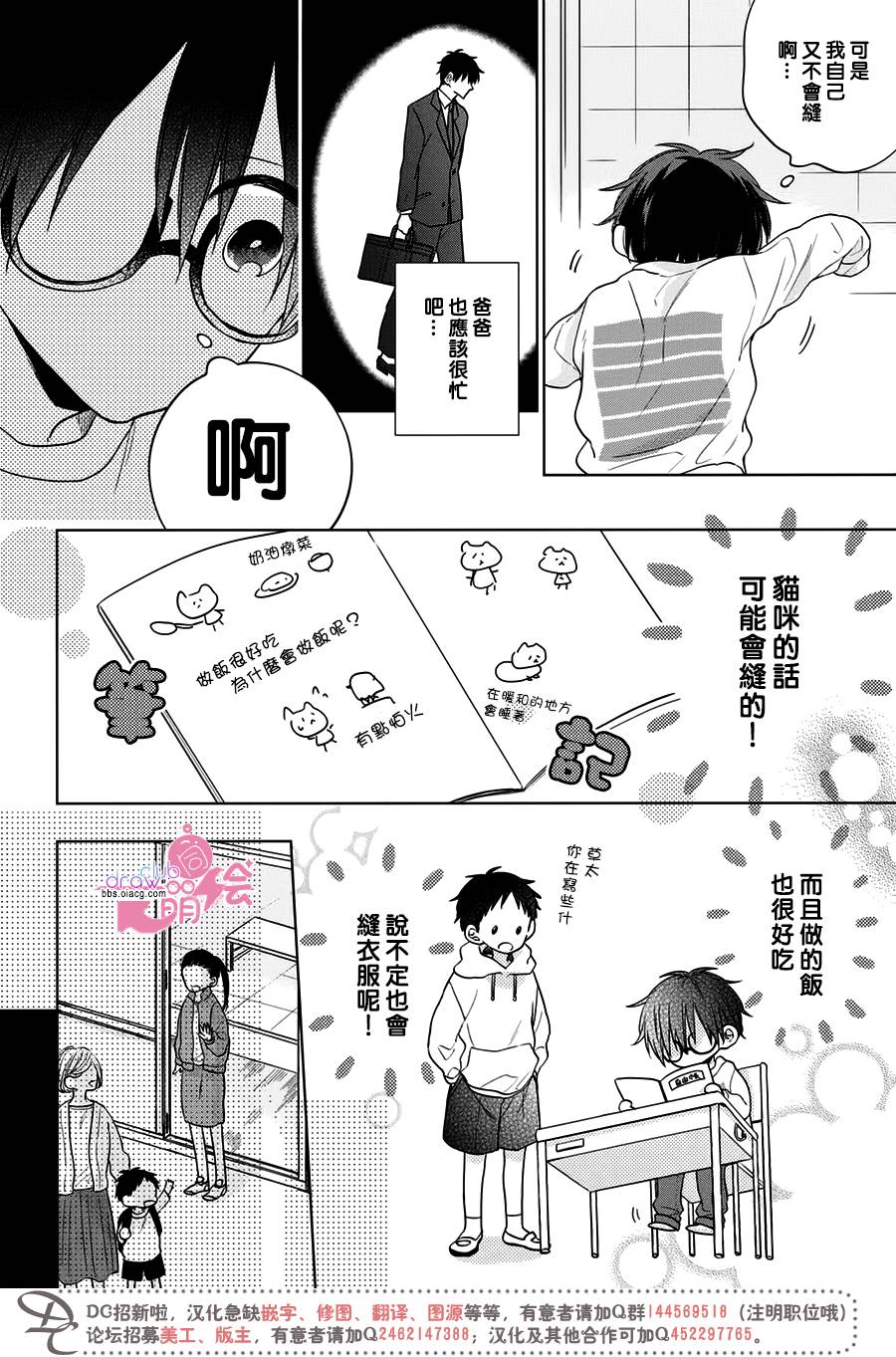 我家有个猫妈妈！韩漫全集-第02话无删减无遮挡章节图片 