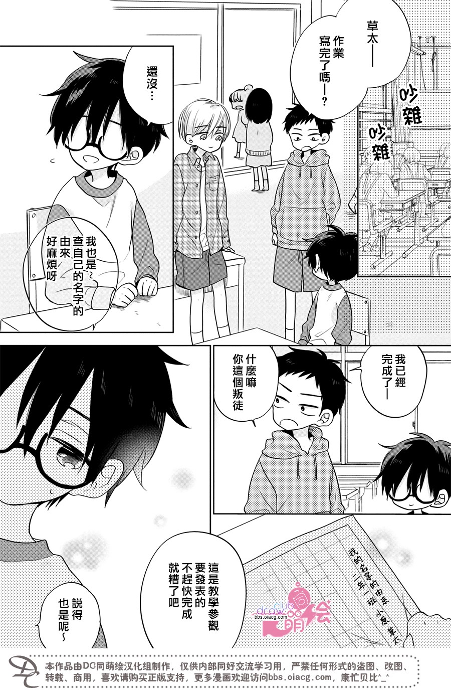 我家有个猫妈妈！韩漫全集-第03话无删减无遮挡章节图片 