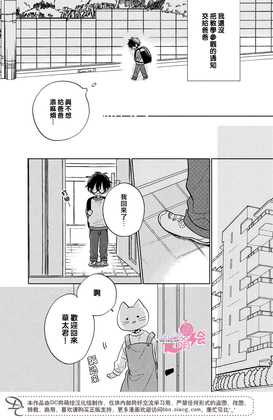 我家有个猫妈妈！韩漫全集-第03话无删减无遮挡章节图片 