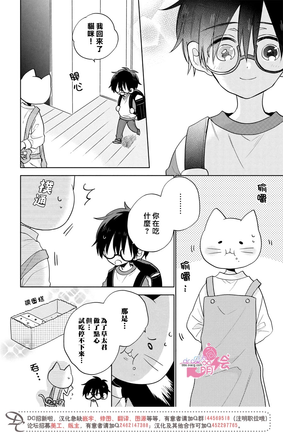 我家有个猫妈妈！韩漫全集-第03话无删减无遮挡章节图片 