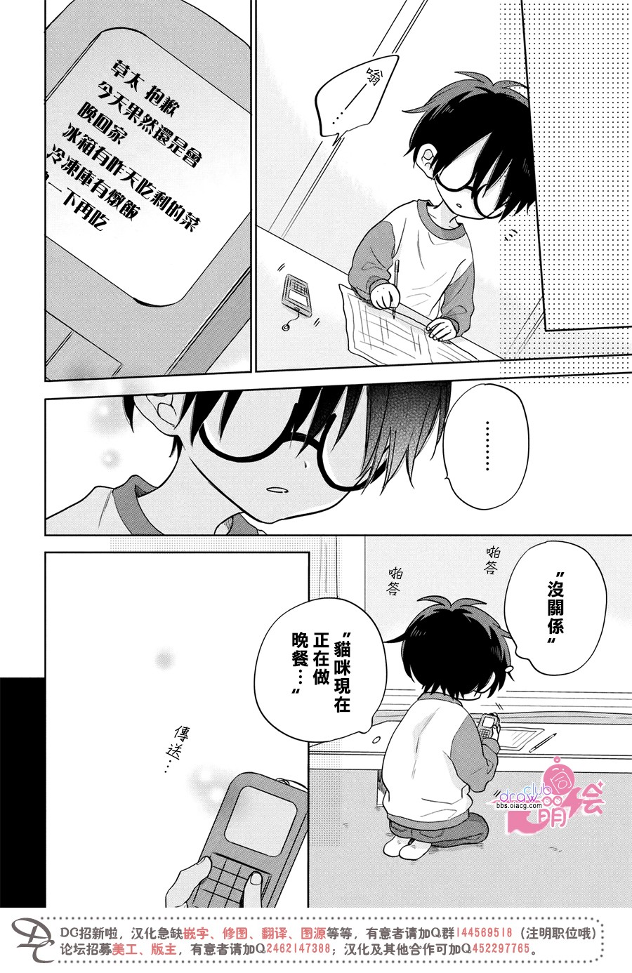 我家有个猫妈妈！韩漫全集-第03话无删减无遮挡章节图片 
