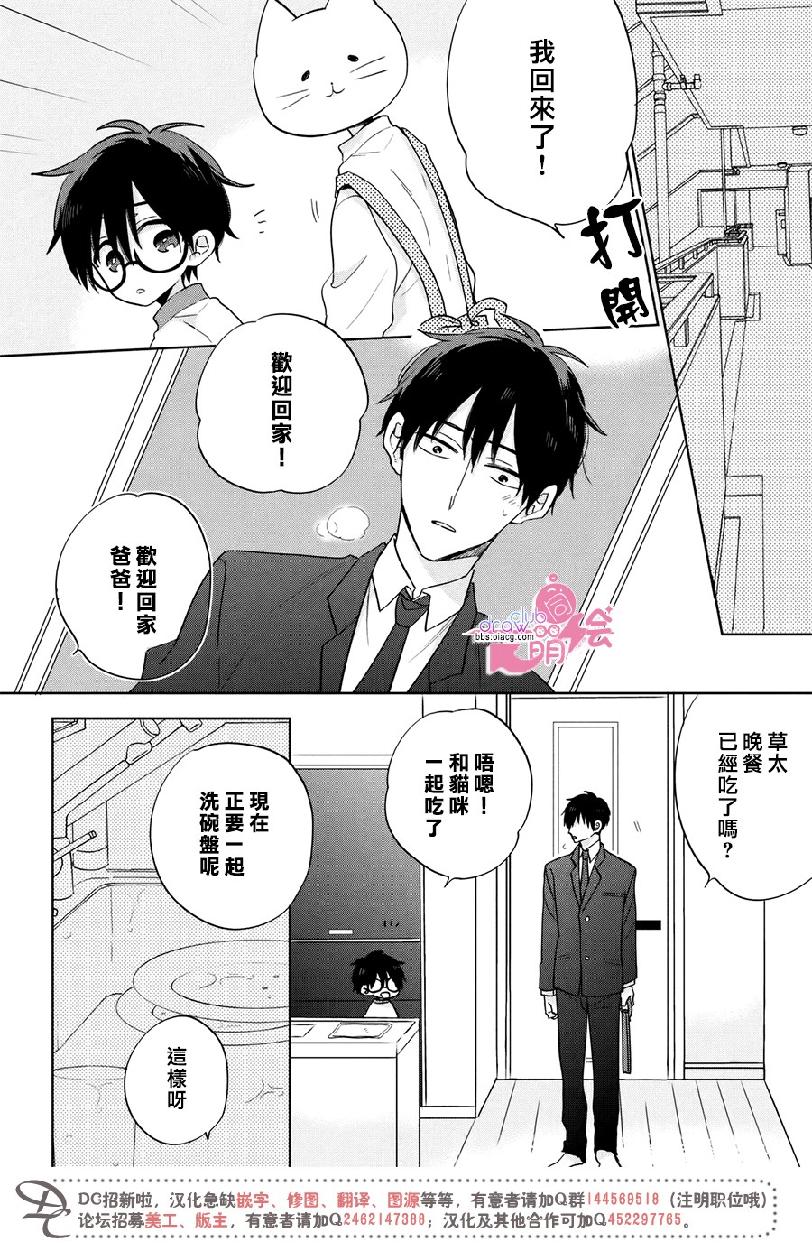 我家有个猫妈妈！韩漫全集-第03话无删减无遮挡章节图片 