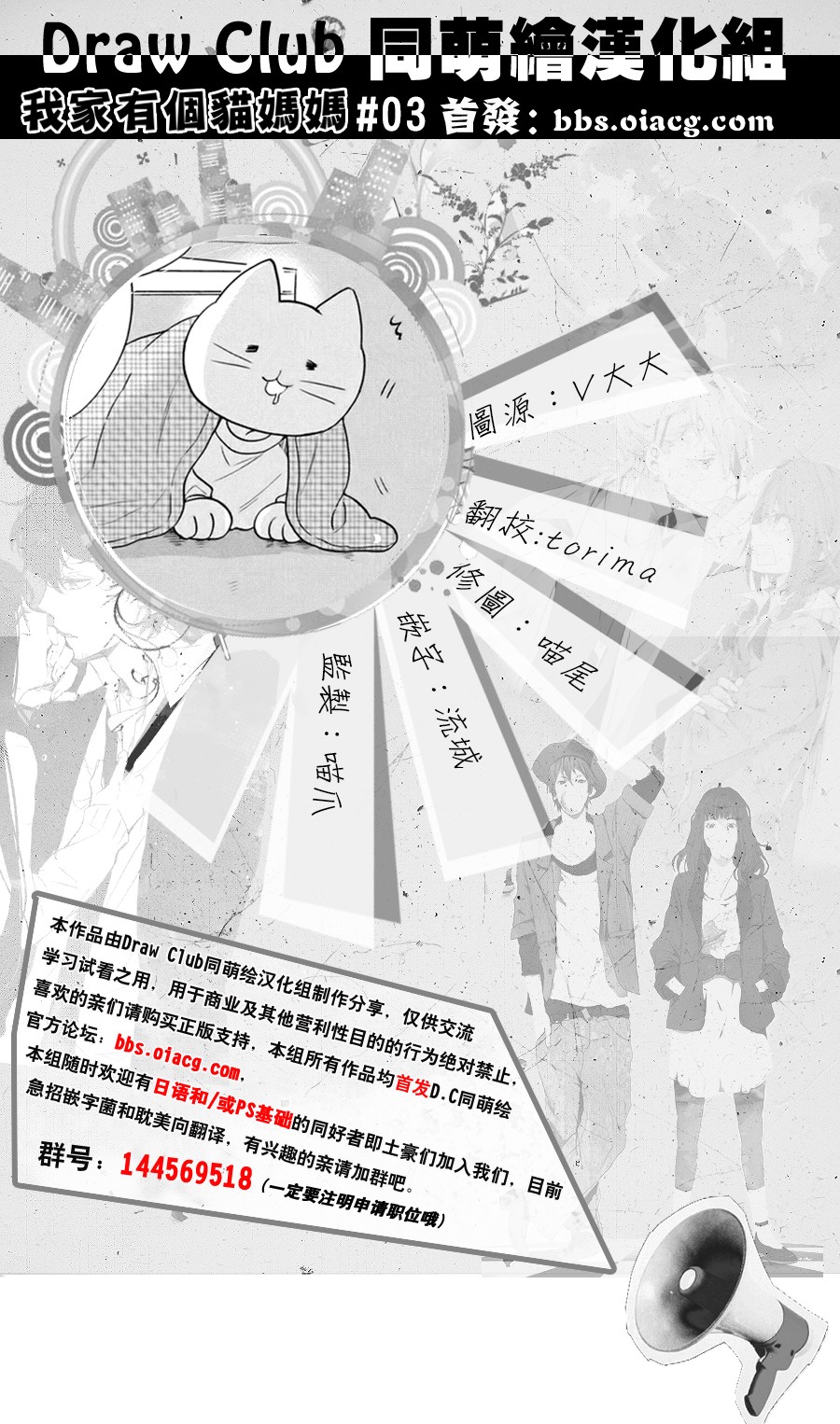 我家有个猫妈妈！韩漫全集-第03话无删减无遮挡章节图片 