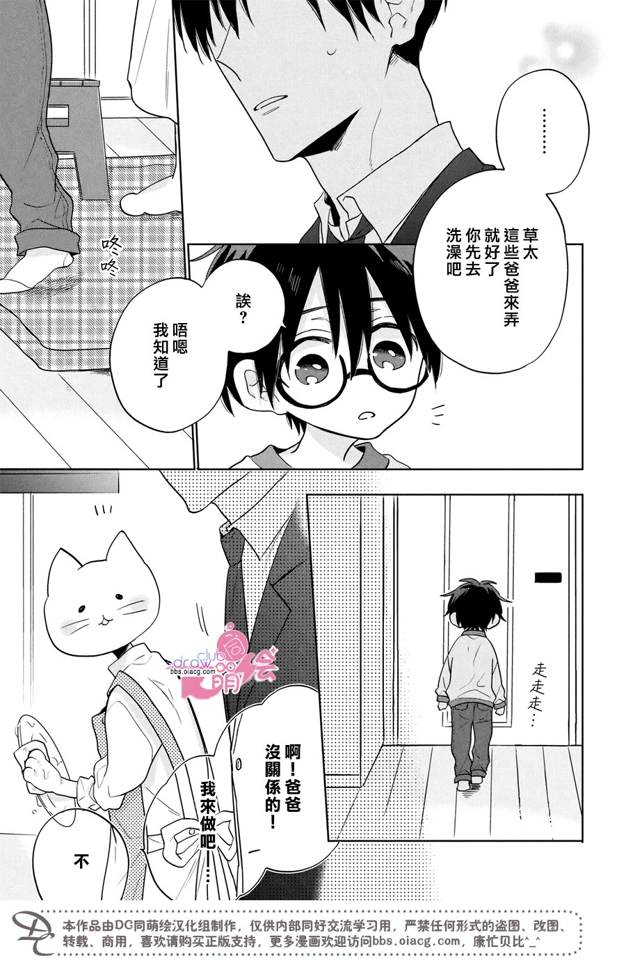 我家有个猫妈妈！韩漫全集-第03话无删减无遮挡章节图片 