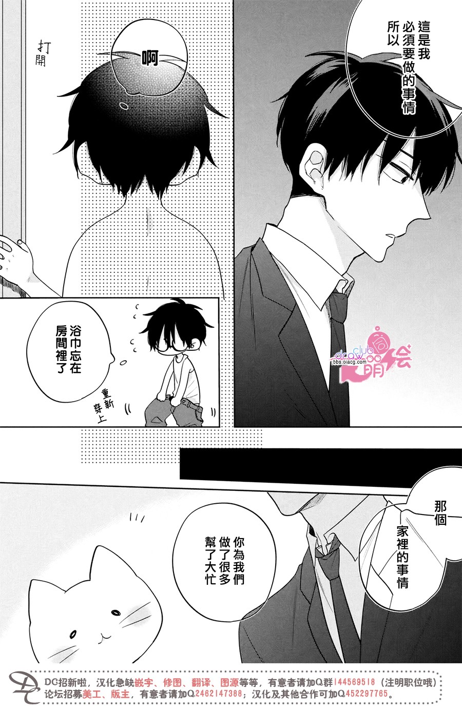 我家有个猫妈妈！韩漫全集-第03话无删减无遮挡章节图片 