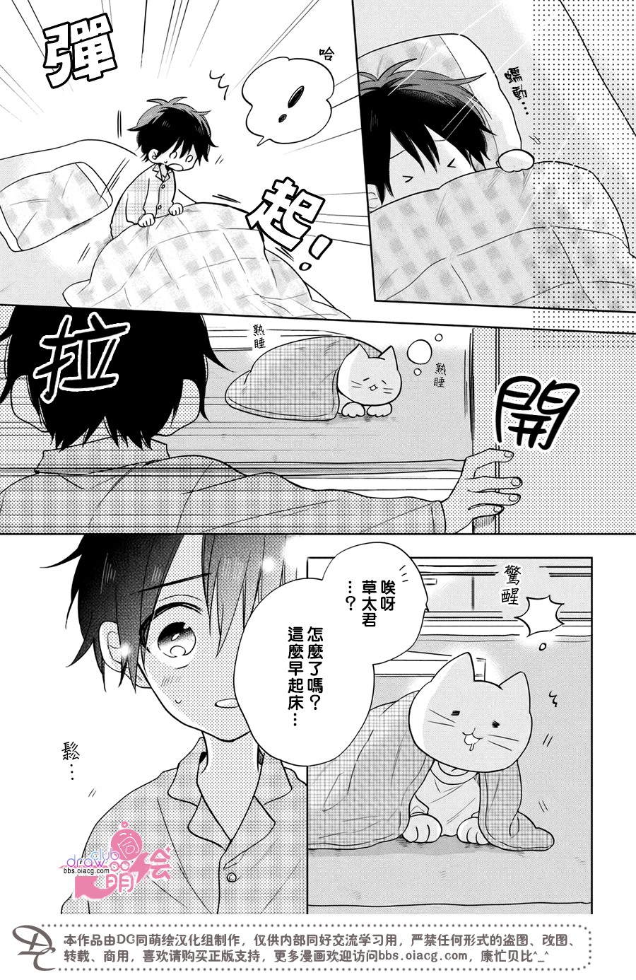 我家有个猫妈妈！韩漫全集-第03话无删减无遮挡章节图片 