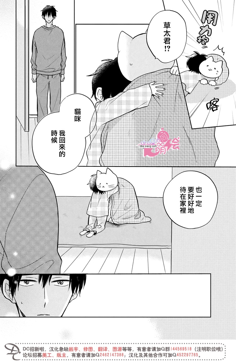 我家有个猫妈妈！韩漫全集-第03话无删减无遮挡章节图片 