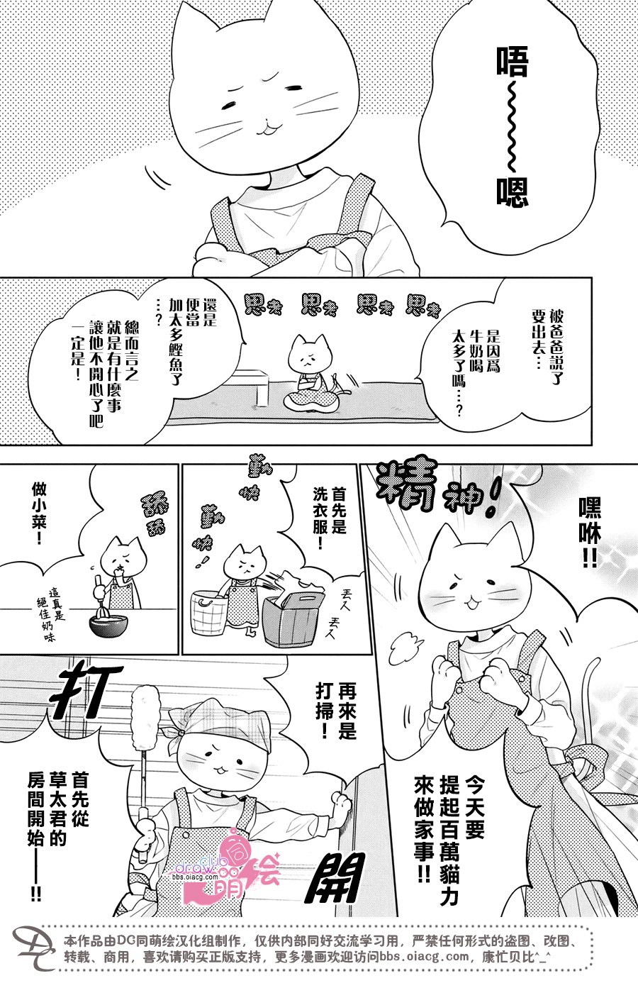 我家有个猫妈妈！韩漫全集-第03话无删减无遮挡章节图片 