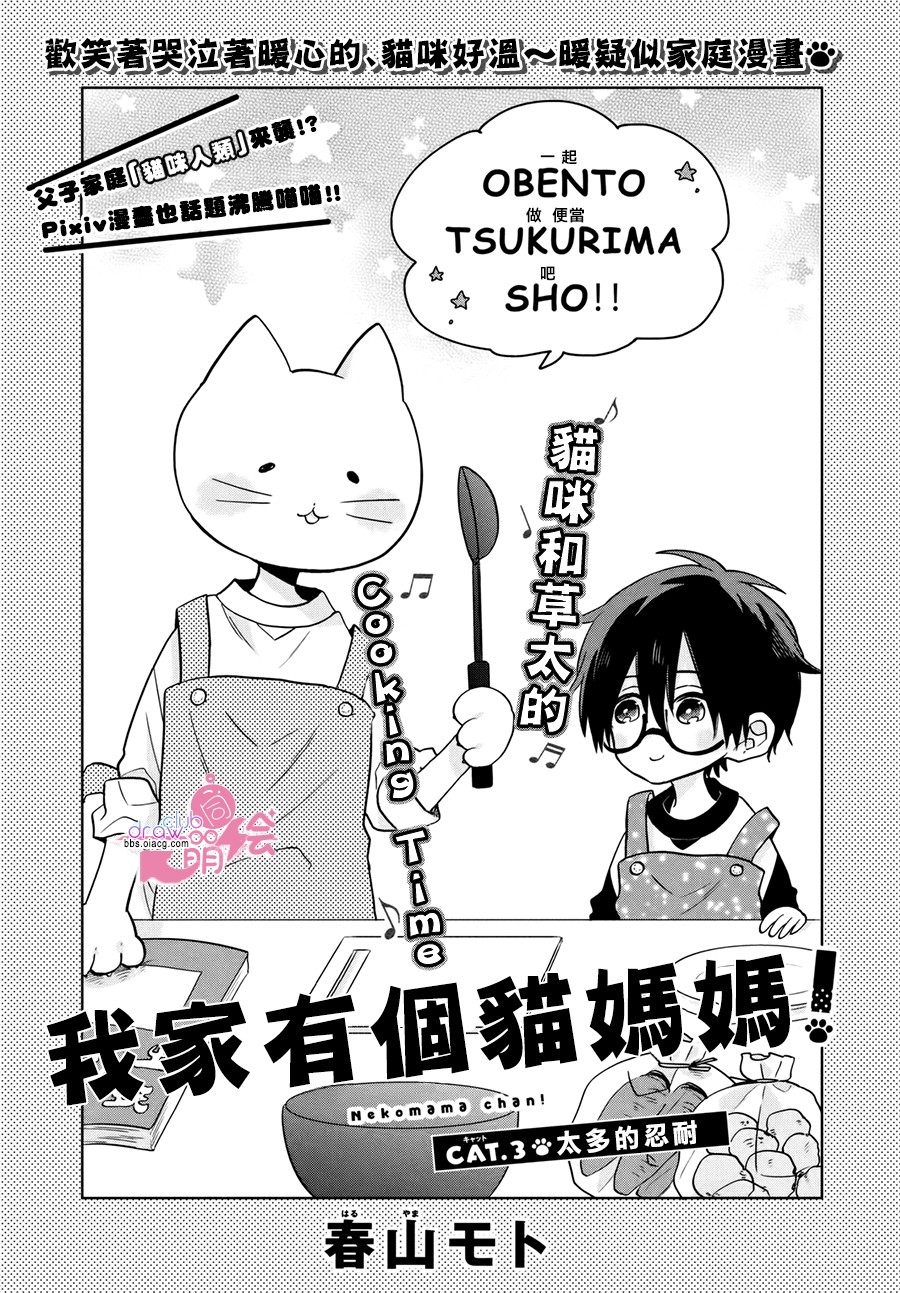 我家有个猫妈妈！韩漫全集-第03话无删减无遮挡章节图片 