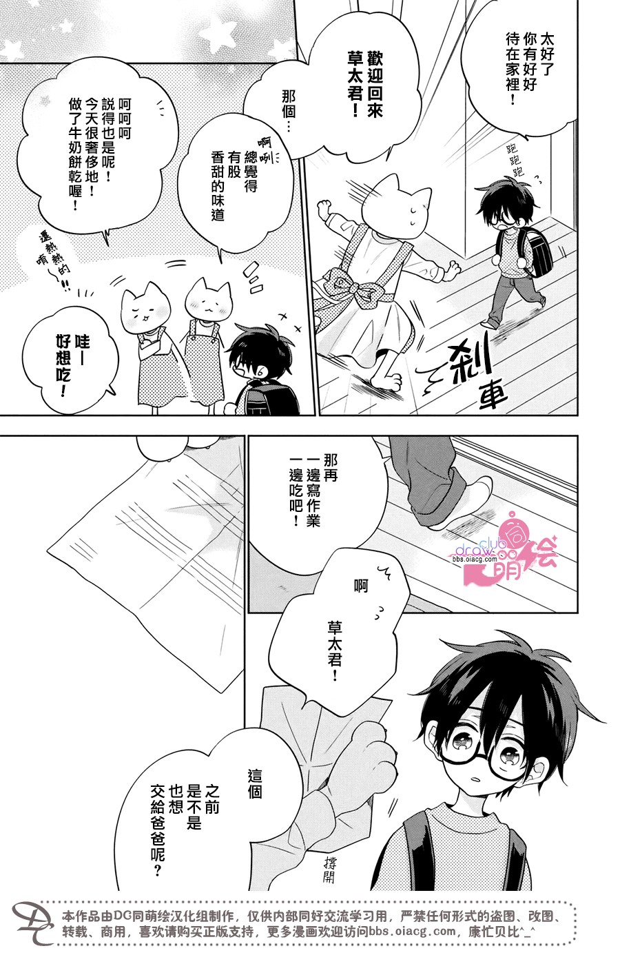 我家有个猫妈妈！韩漫全集-第03话无删减无遮挡章节图片 