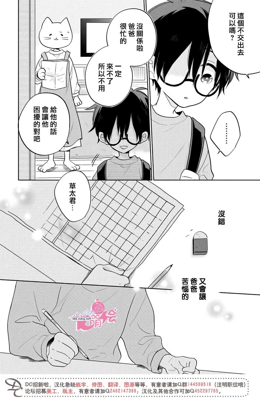 我家有个猫妈妈！韩漫全集-第03话无删减无遮挡章节图片 